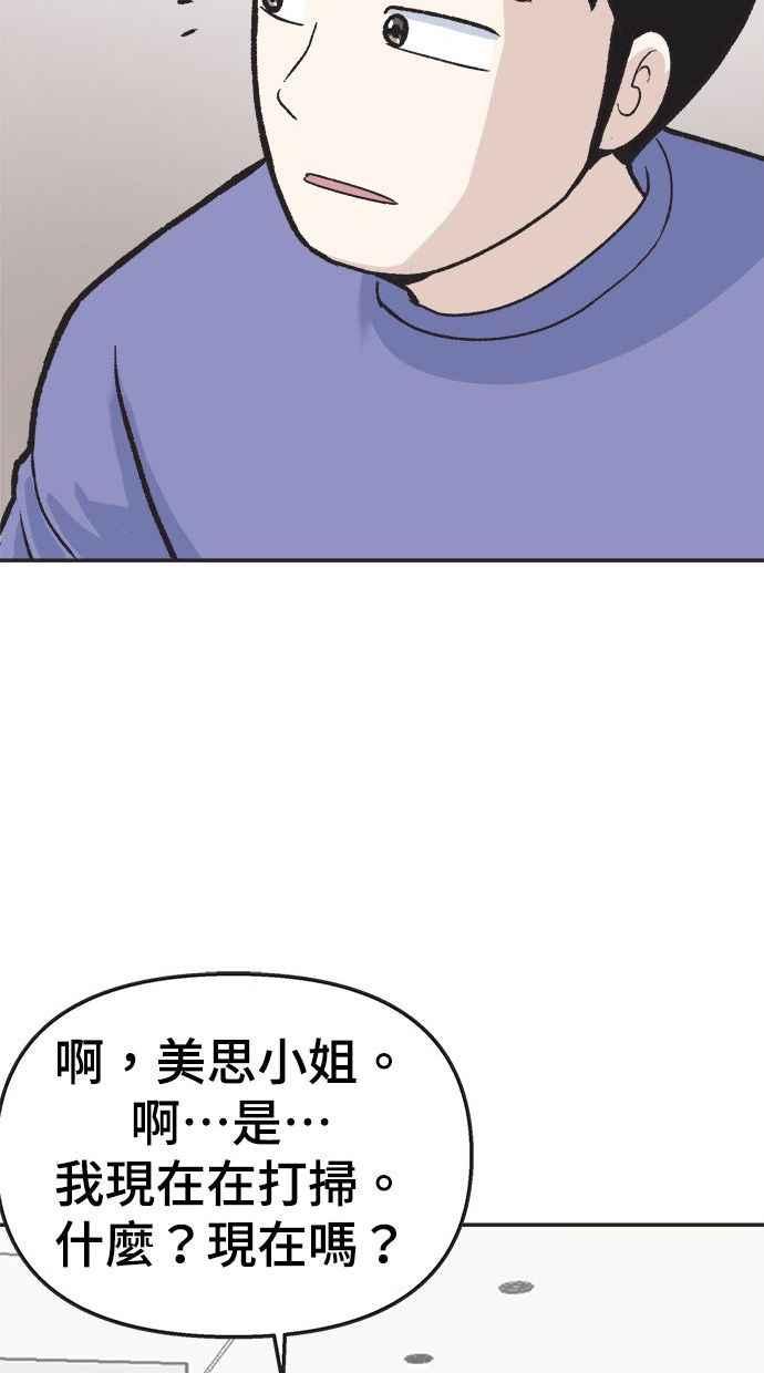 地球观察者 第12话 美思的愿望清单 第32页