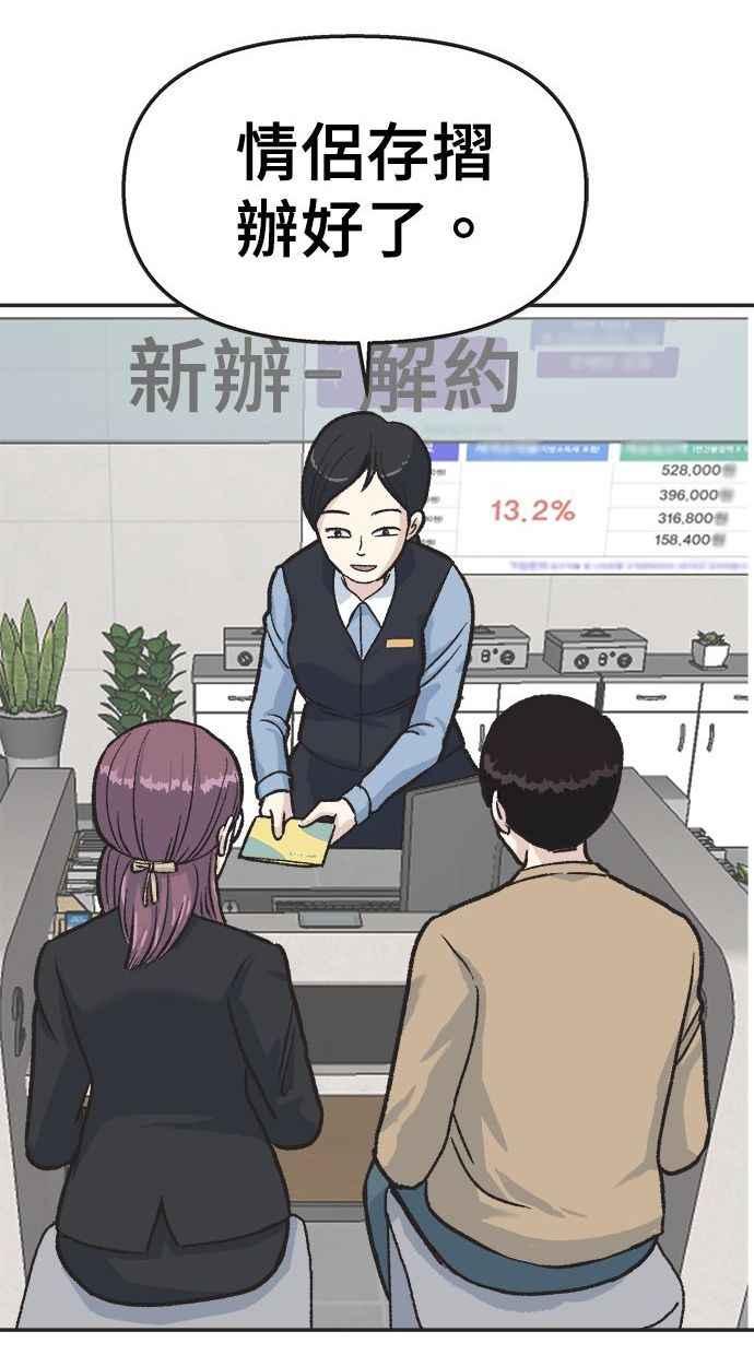 地球观察者 第12话 美思的愿望清单 第87页