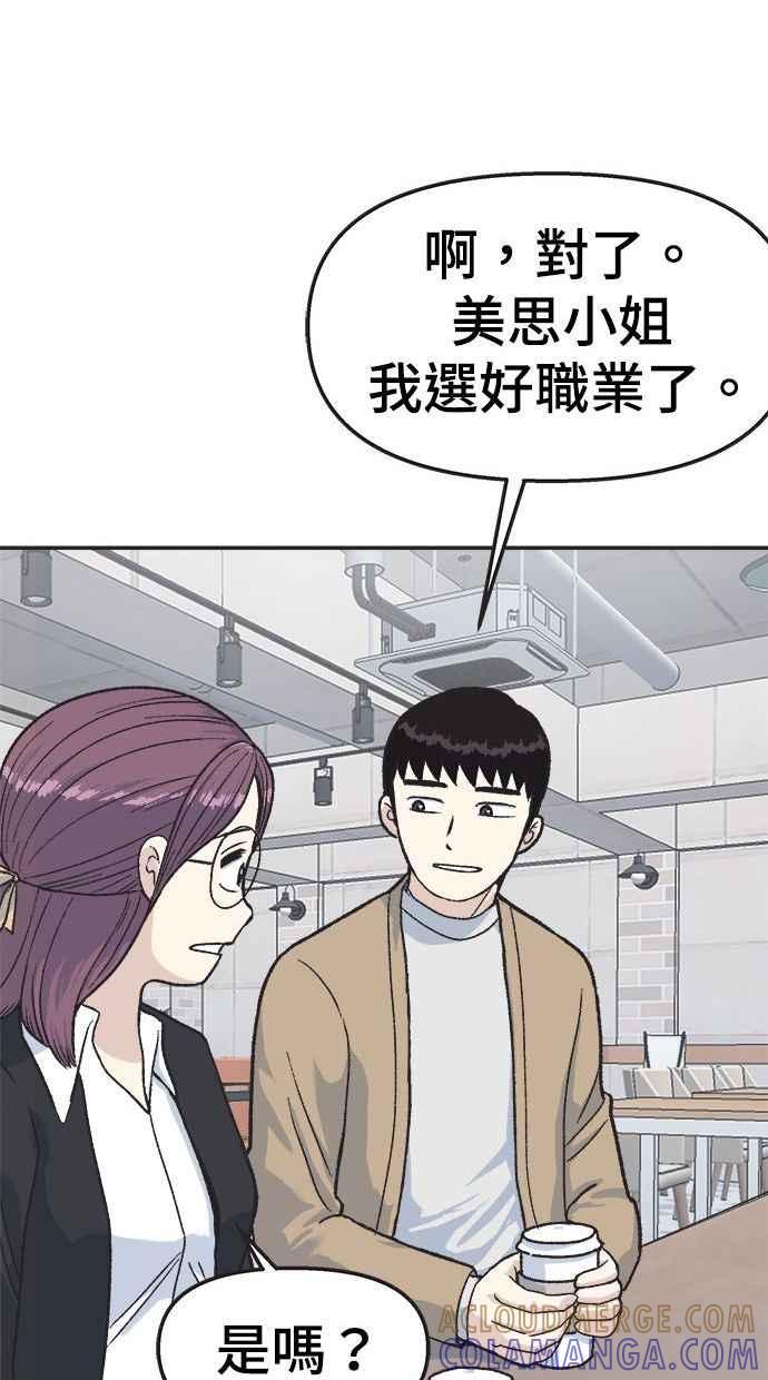 地球观察者 第12话 美思的愿望清单 第53页