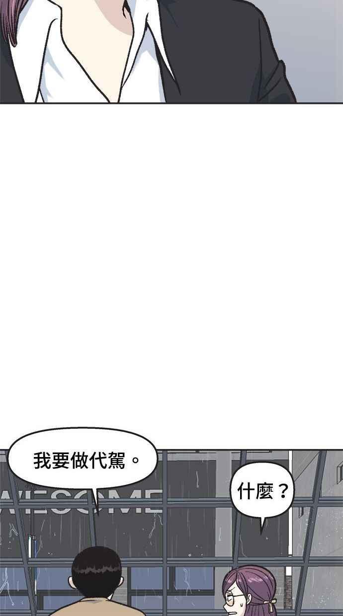 地球观察者 第12话 美思的愿望清单 第63页