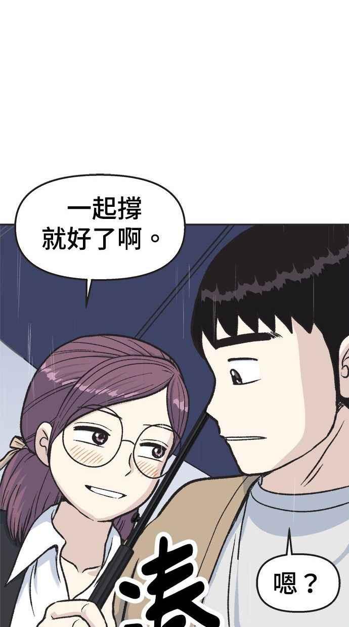 地球观察者 第12话 美思的愿望清单 第46页