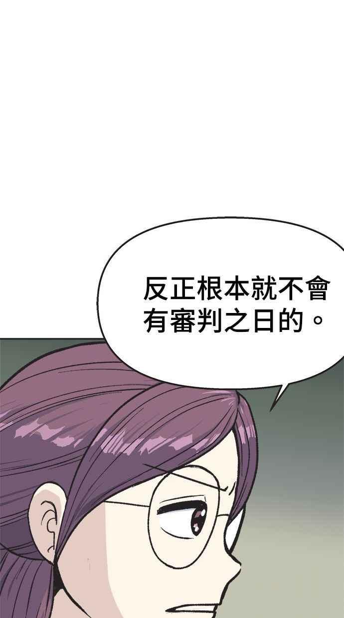 地球观察者 第12话 美思的愿望清单 第68页