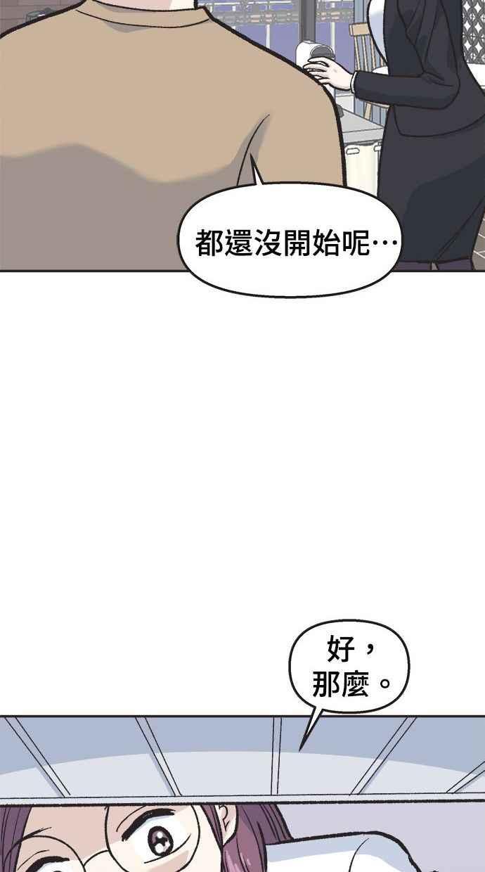 地球观察者 第12话 美思的愿望清单 第92页