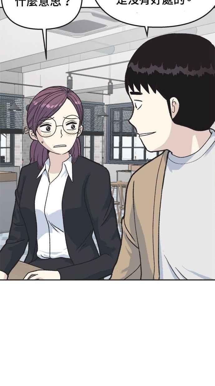 地球观察者 第12话 美思的愿望清单 第60页