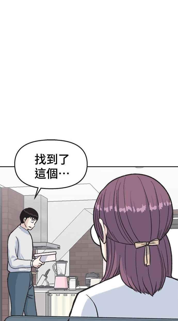 地球观察者 第12话 美思的愿望清单 第102页