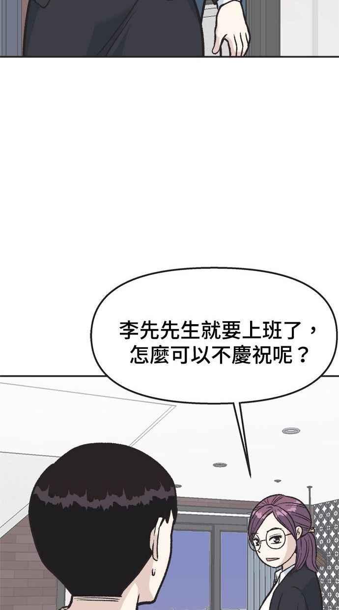 地球观察者 第12话 美思的愿望清单 第91页
