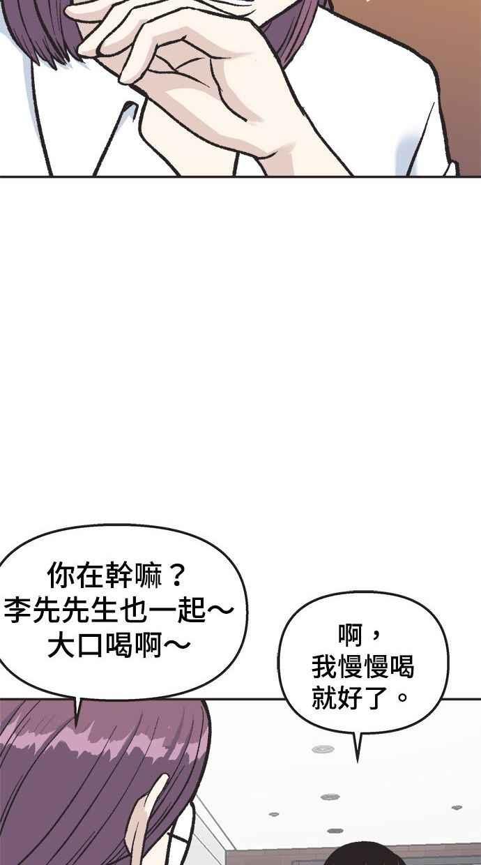 地球观察者 第12话 美思的愿望清单 第98页
