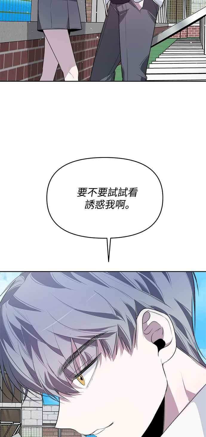 《坏坏学长惹人爱！》第12话 第2页