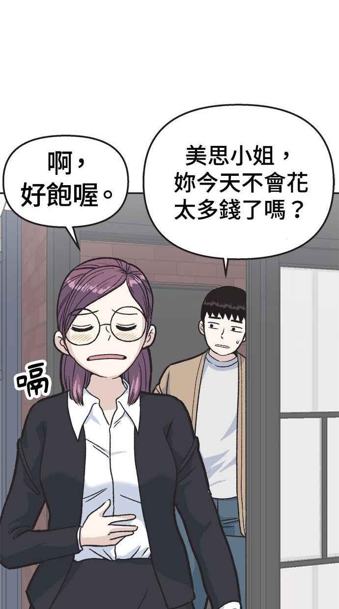 地球观察者 第12话 美思的愿望清单 第90页