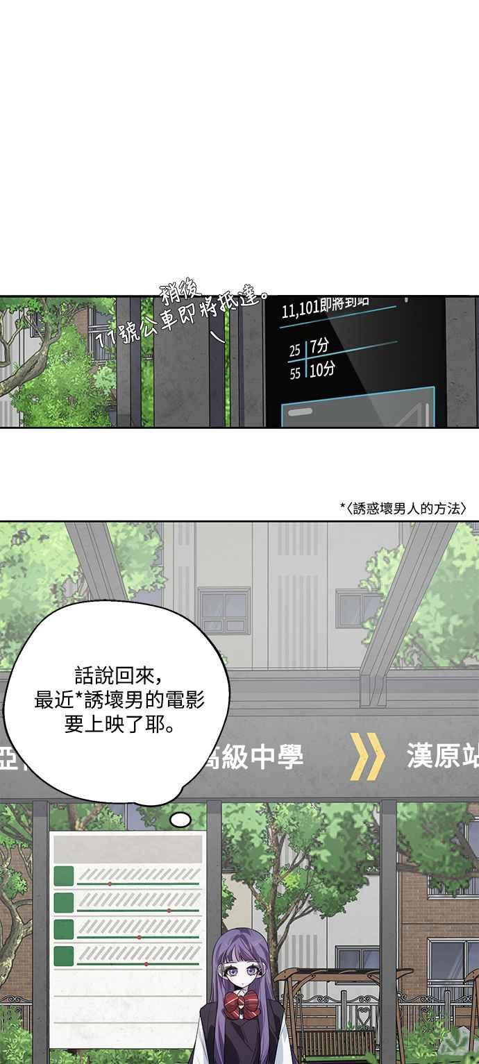《坏坏学长惹人爱！》第12话 第48页