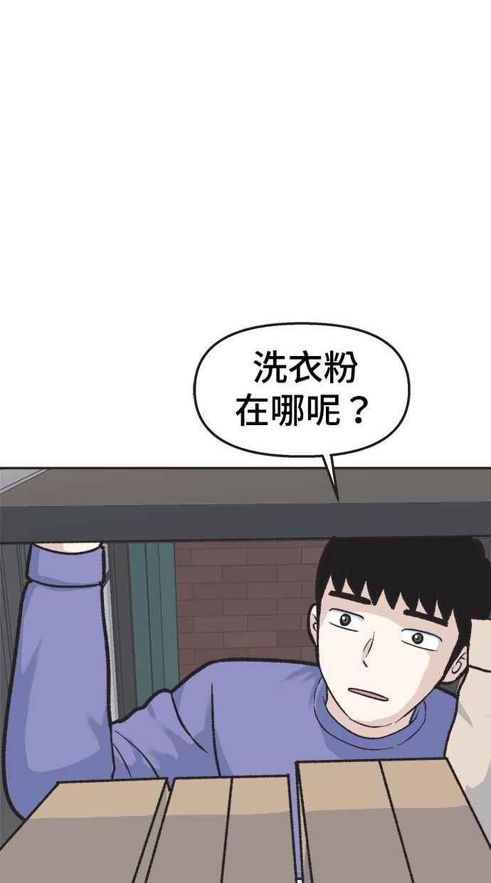 地球观察者 第12话 美思的愿望清单 第24页