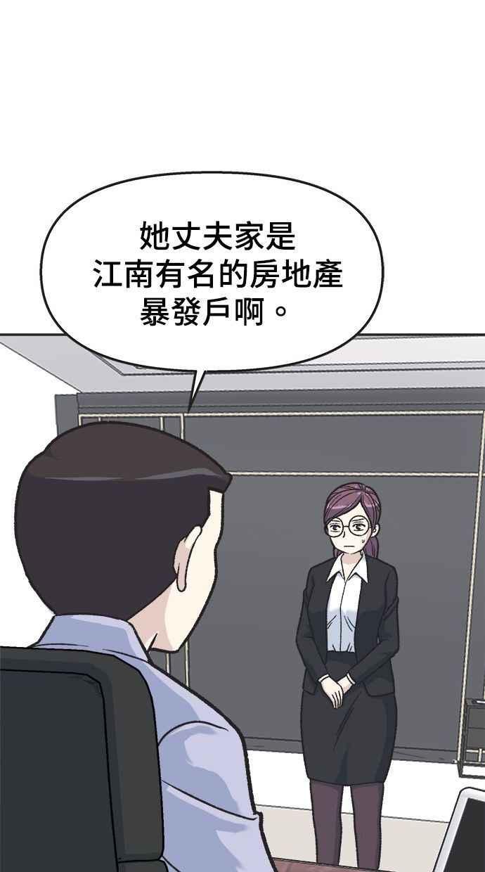 地球观察者 第12话 美思的愿望清单 第2页