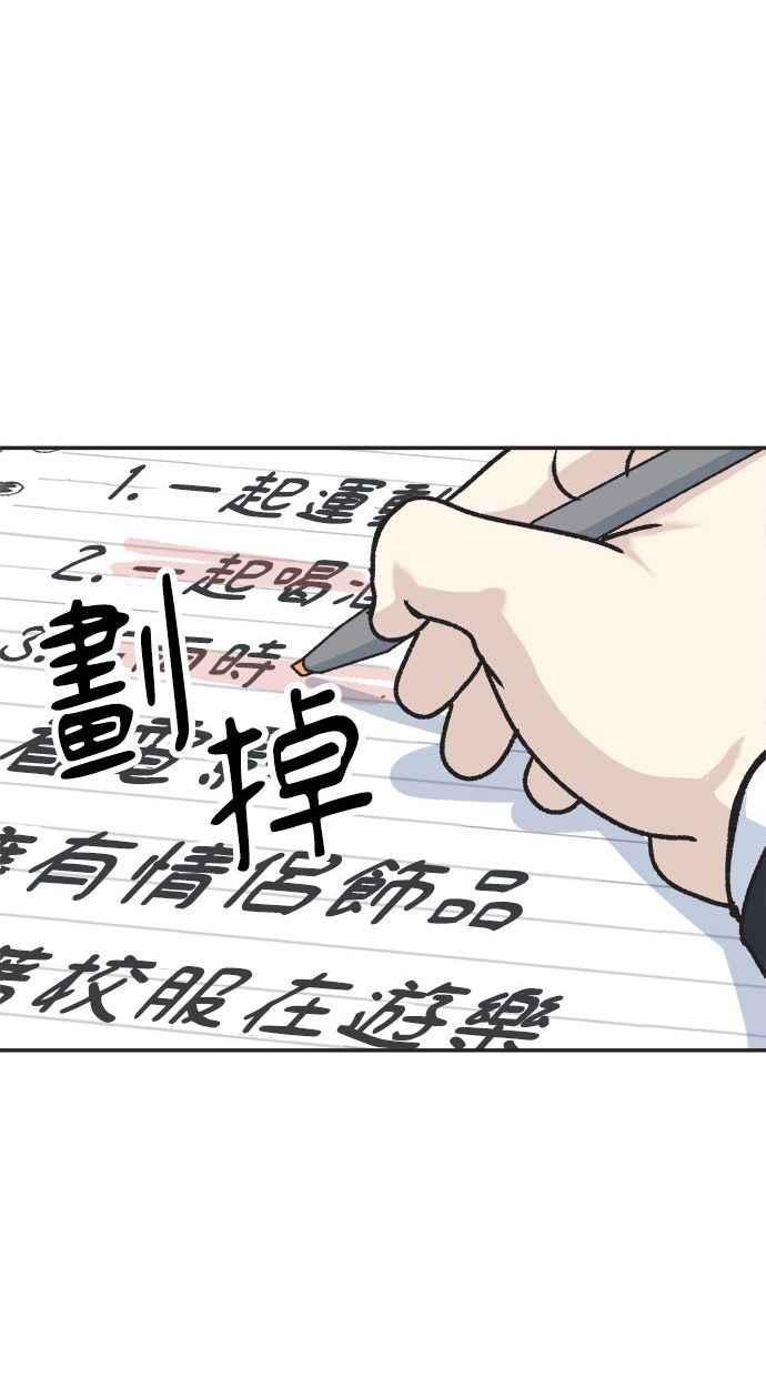 地球观察者 第12话 美思的愿望清单 第51页