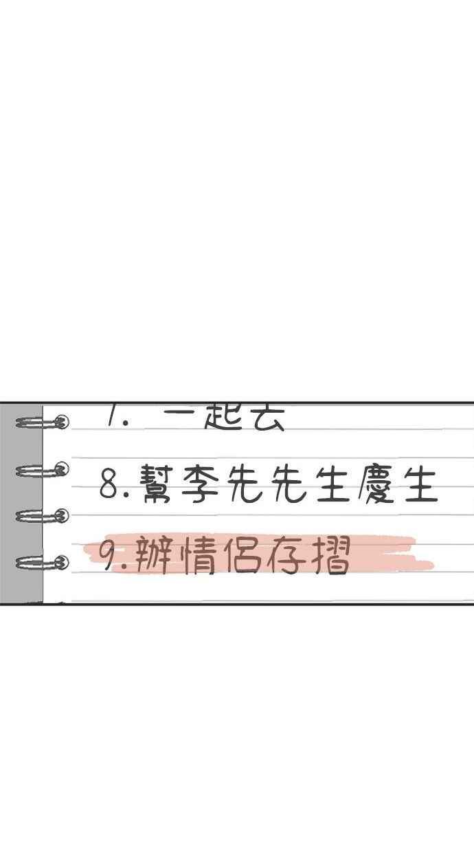 地球观察者 第12话 美思的愿望清单 第88页