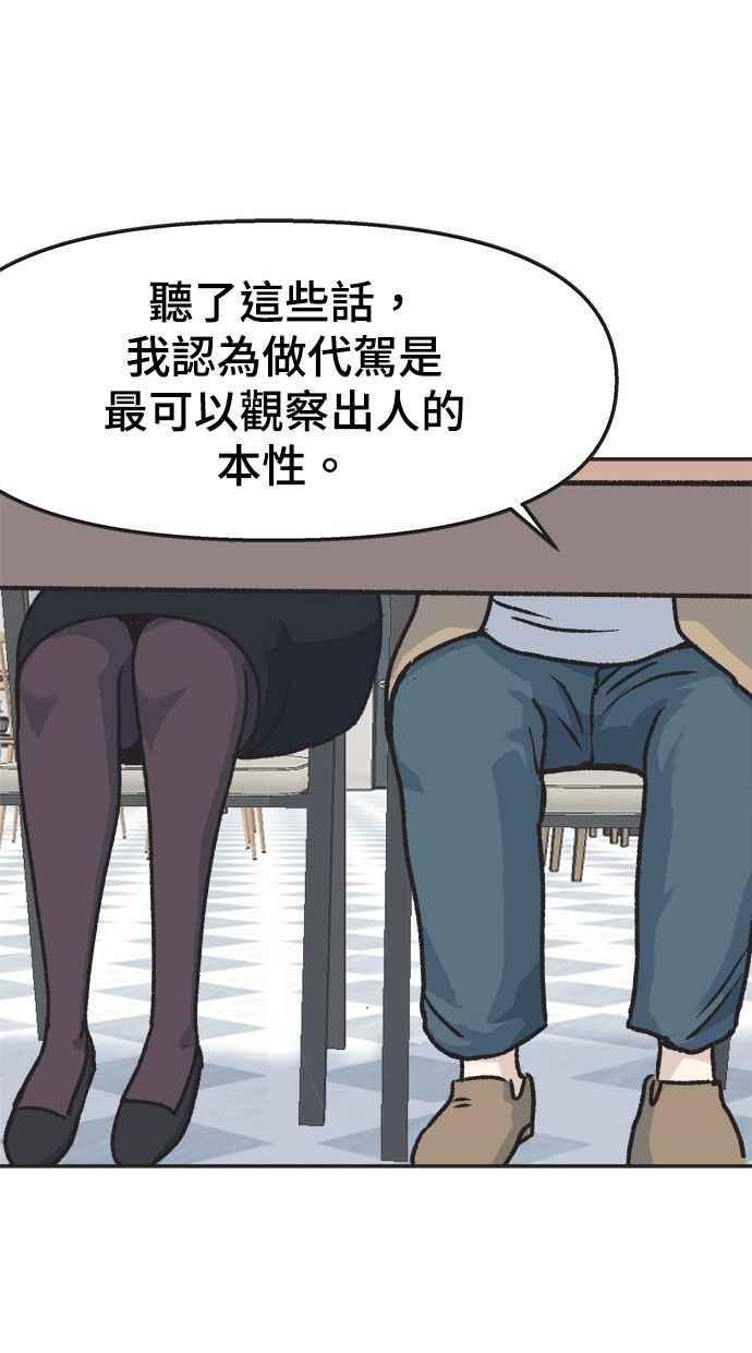 地球观察者 第12话 美思的愿望清单 第66页