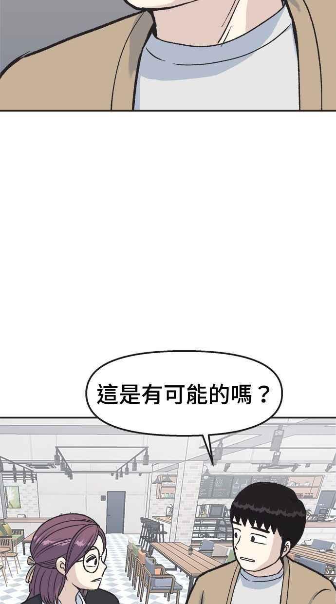 地球观察者 第12话 美思的愿望清单 第74页