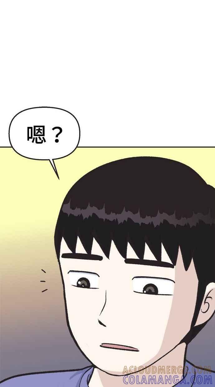 地球观察者 第12话 美思的愿望清单 第29页