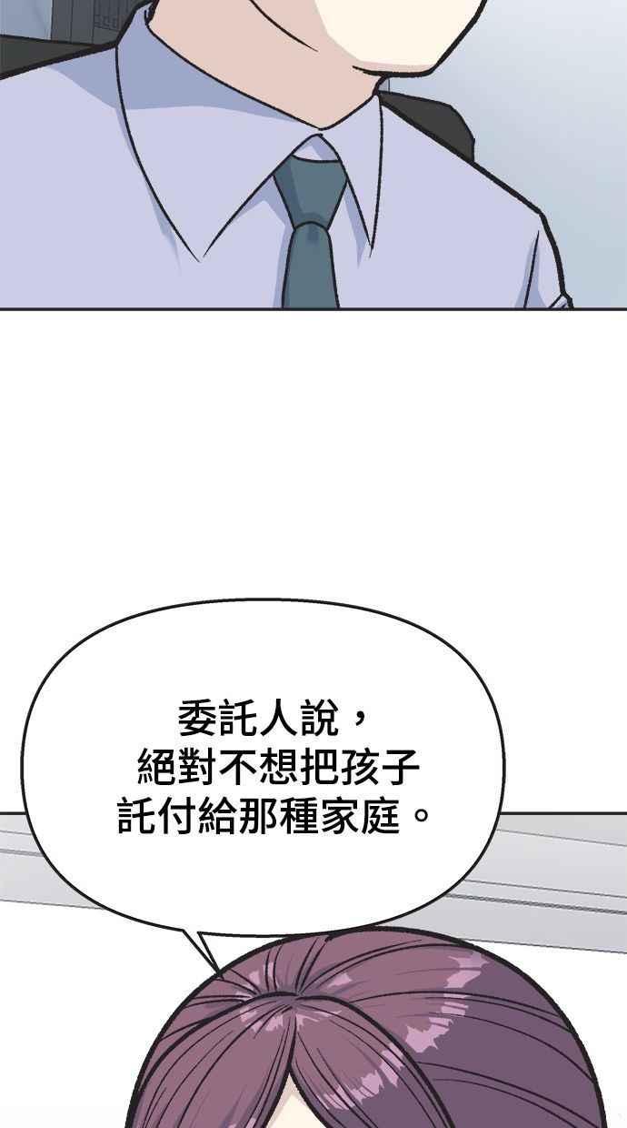 地球观察者 第12话 美思的愿望清单 第4页