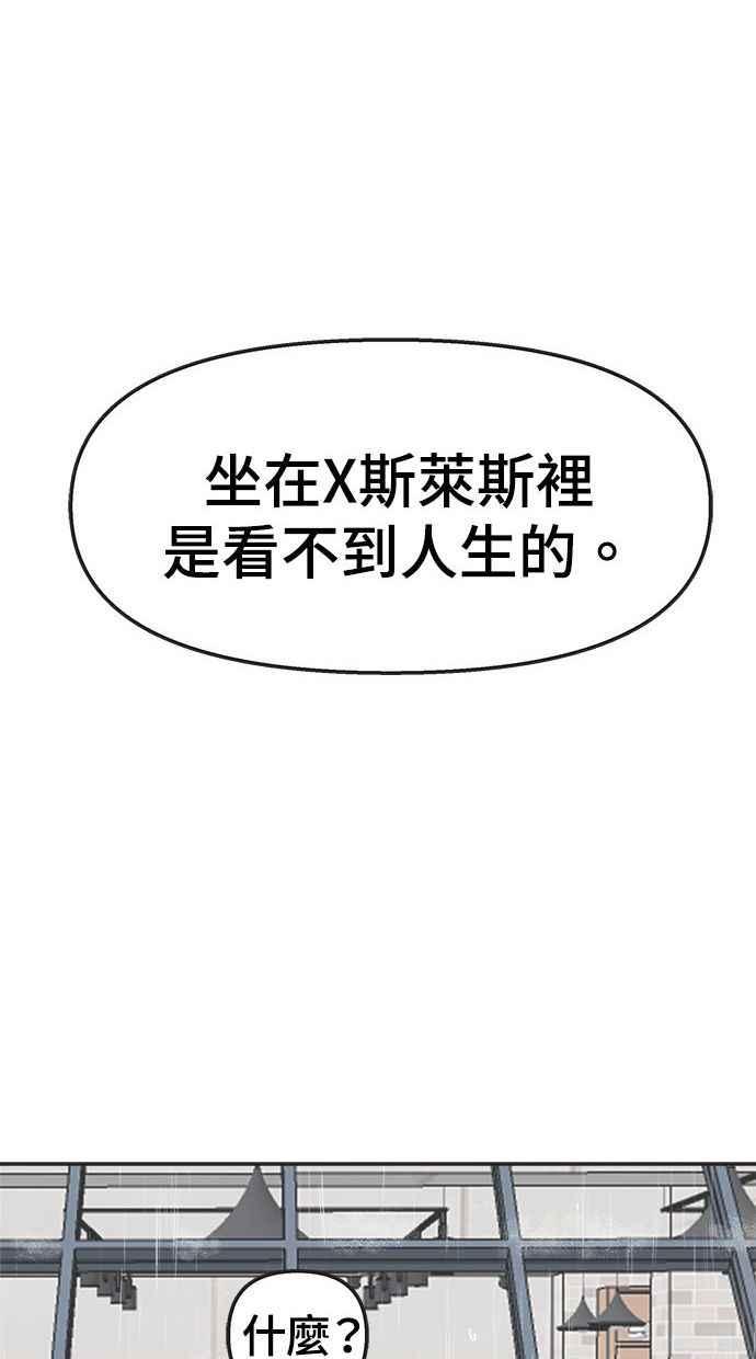 地球观察者 第12话 美思的愿望清单 第58页