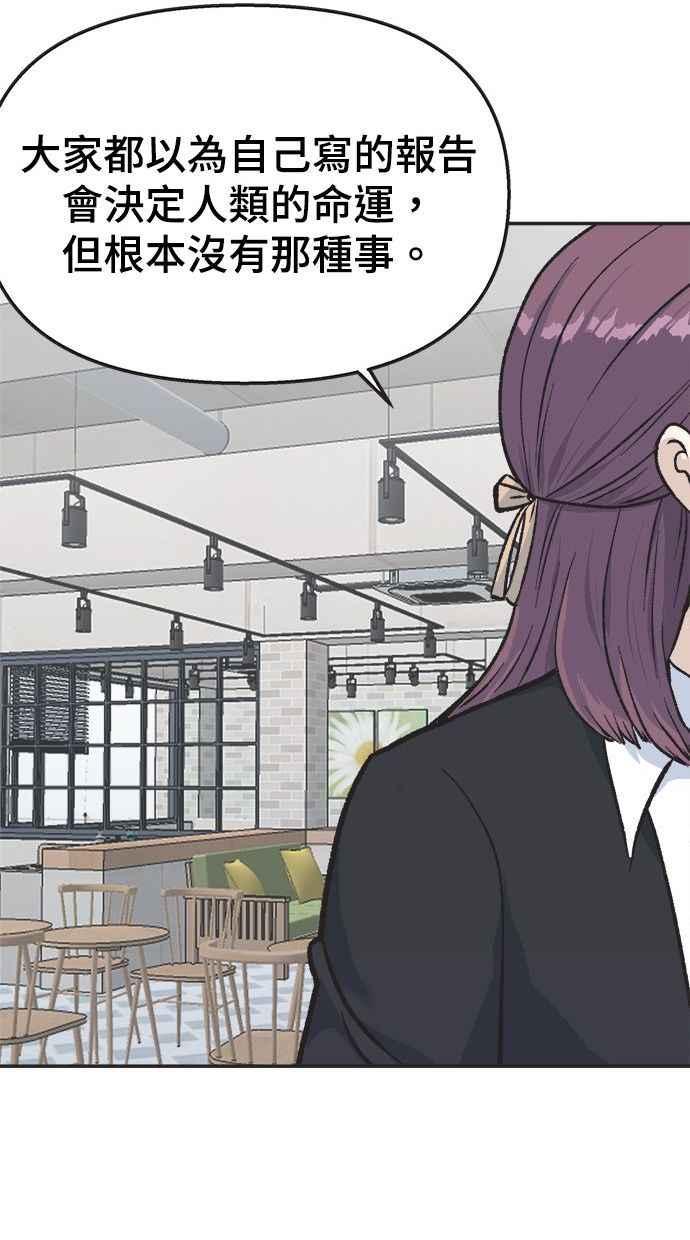 地球观察者 第12话 美思的愿望清单 第71页
