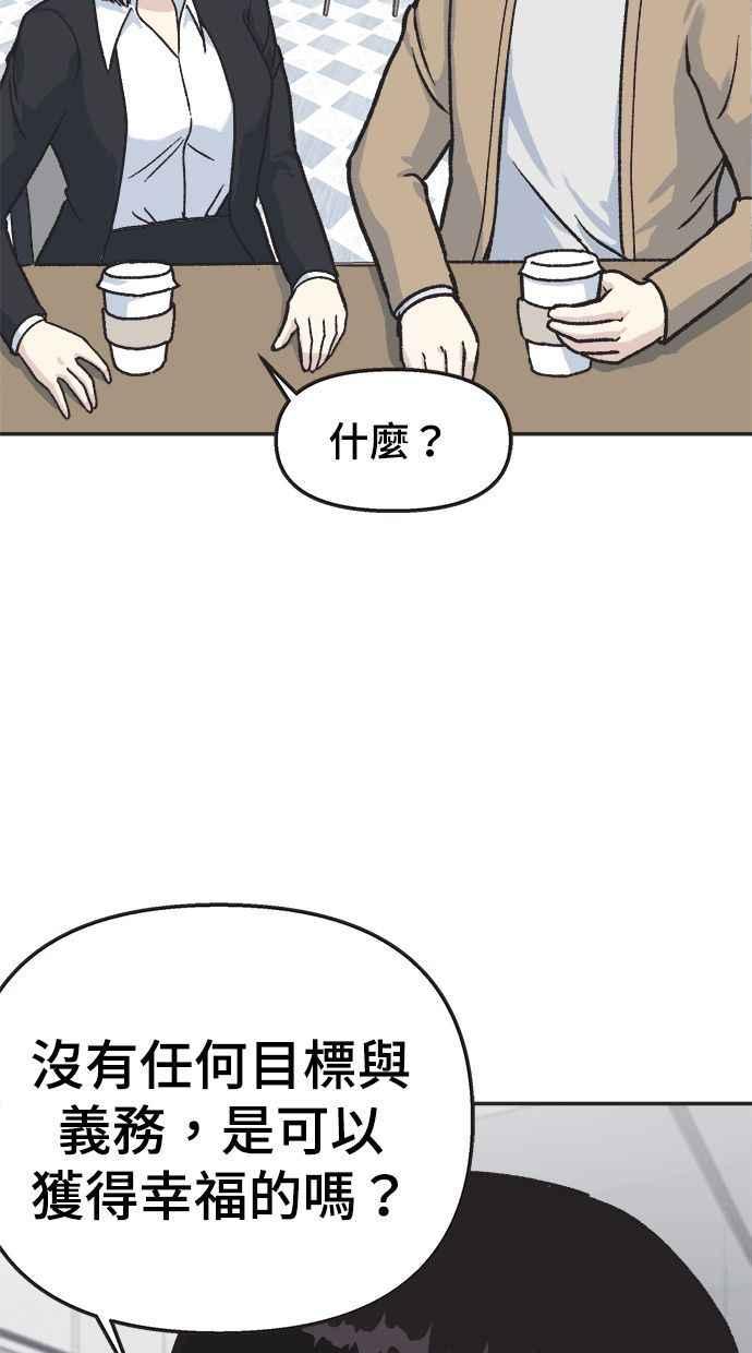 地球观察者 第12话 美思的愿望清单 第75页