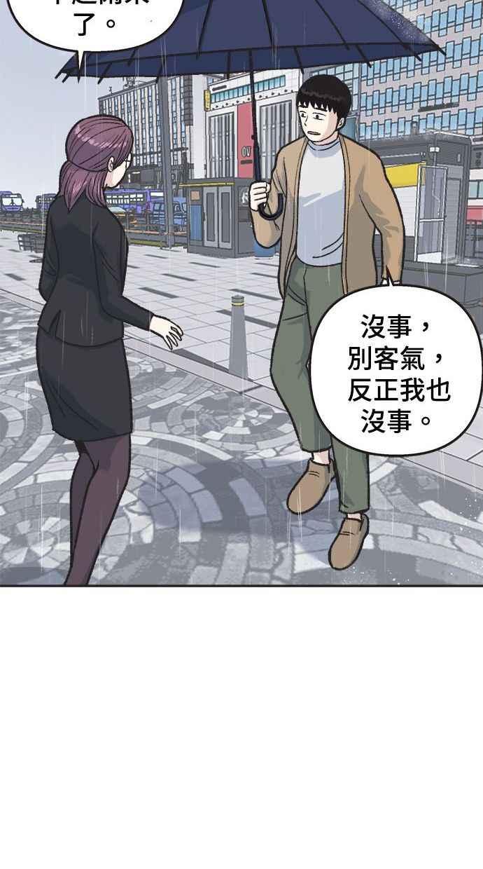 地球观察者 第12话 美思的愿望清单 第44页