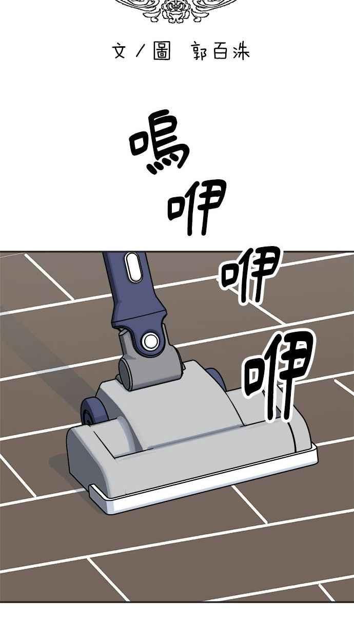 地球观察者 第12话 美思的愿望清单 第18页