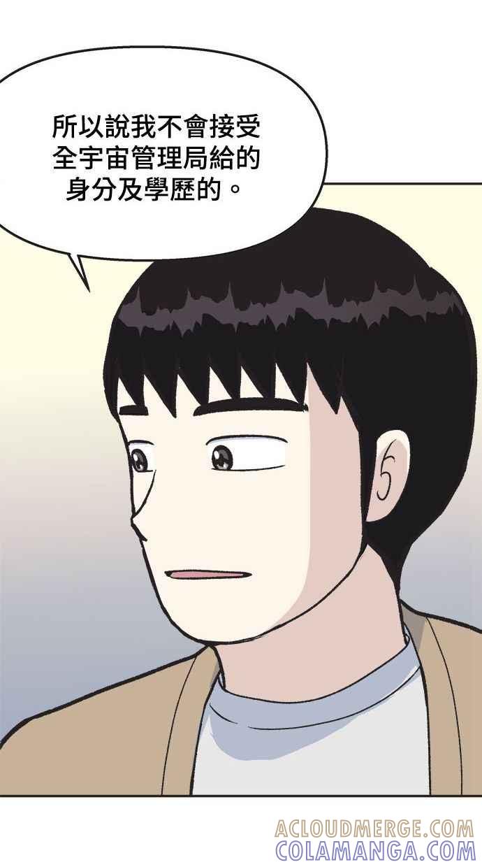 地球观察者 第12话 美思的愿望清单 第61页