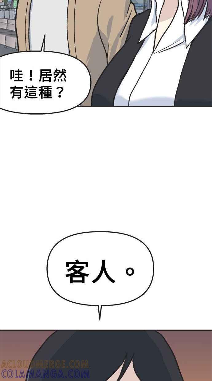 地球观察者 第12话 美思的愿望清单 第85页