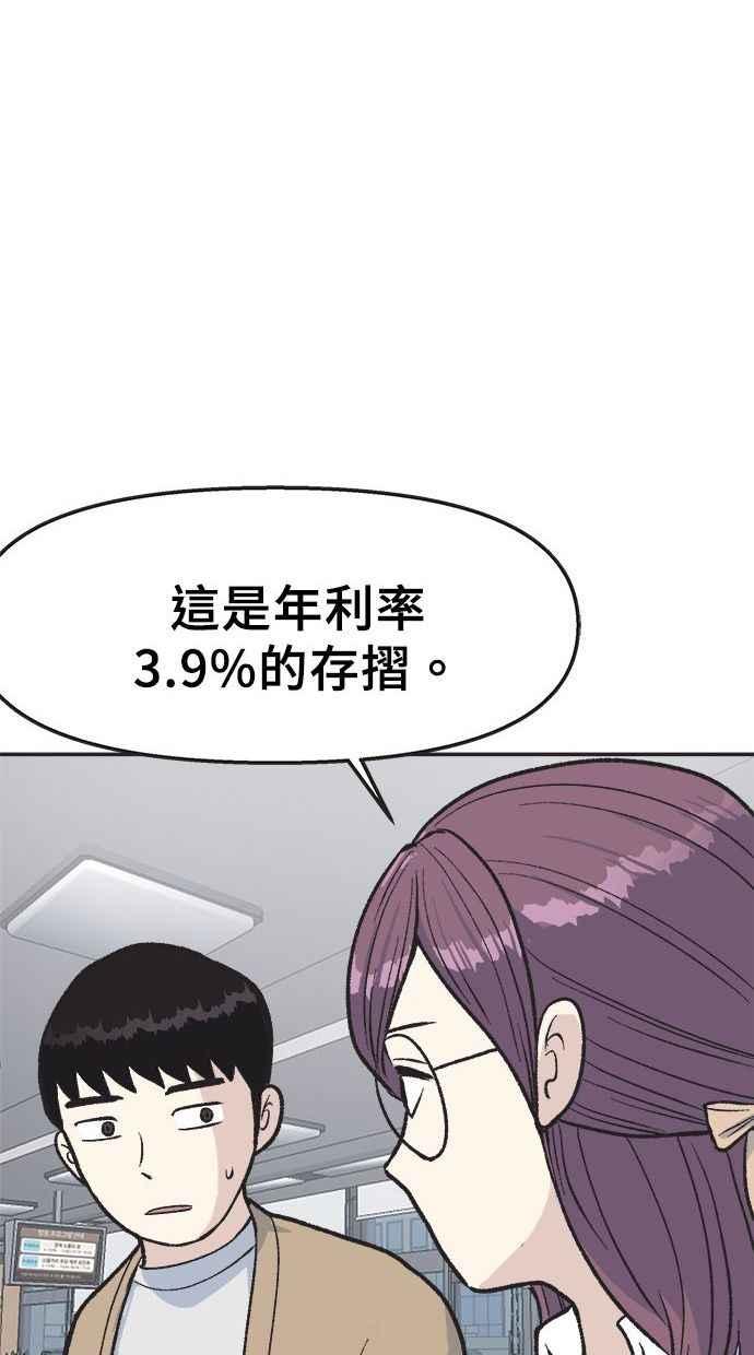 地球观察者 第12话 美思的愿望清单 第84页