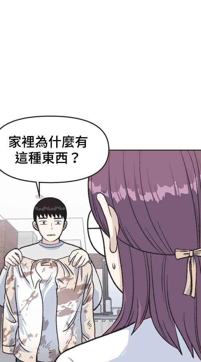 地球观察者 第12话 美思的愿望清单 第106页