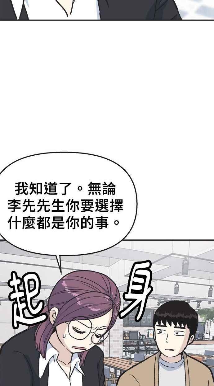 地球观察者 第12话 美思的愿望清单 第79页