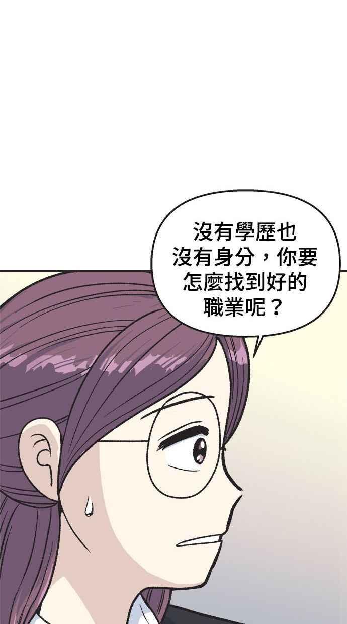 地球观察者 第12话 美思的愿望清单 第62页