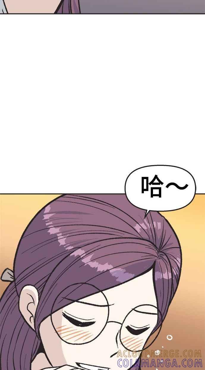 地球观察者 第12话 美思的愿望清单 第97页