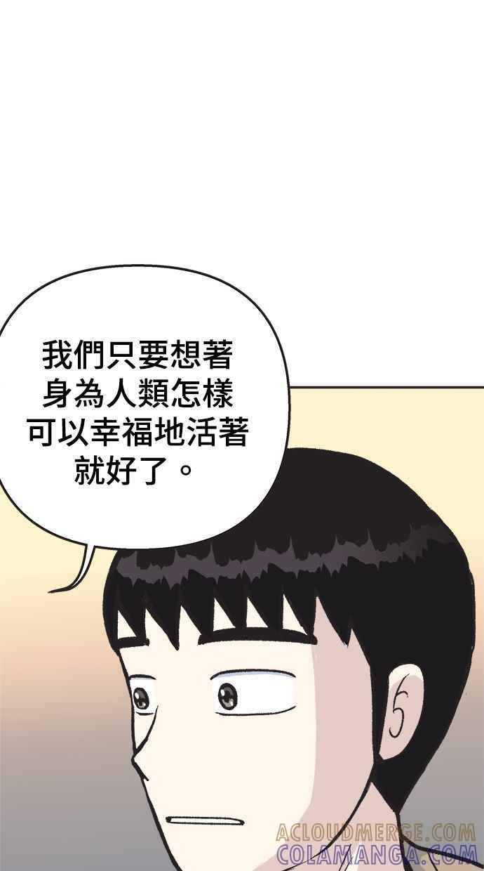 地球观察者 第12话 美思的愿望清单 第73页