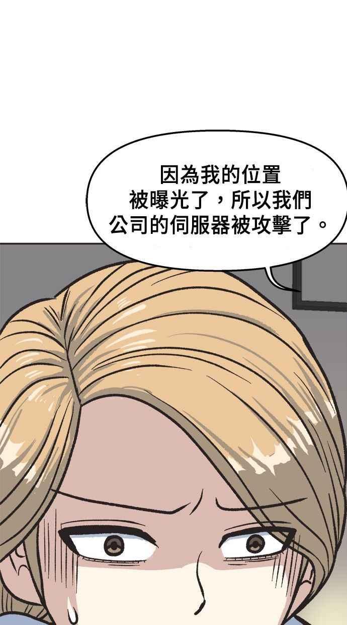 地球观察者 第13话 沾满血的衬衫 第68页