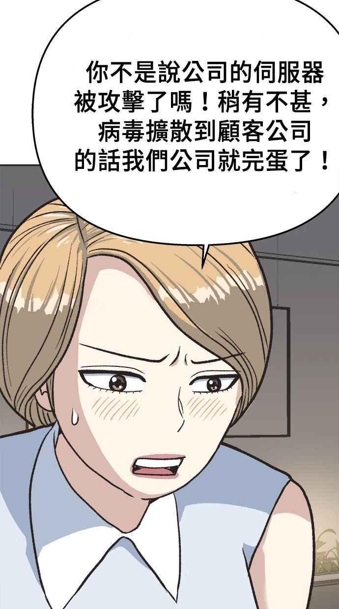 地球观察者 第13话 沾满血的衬衫 第76页