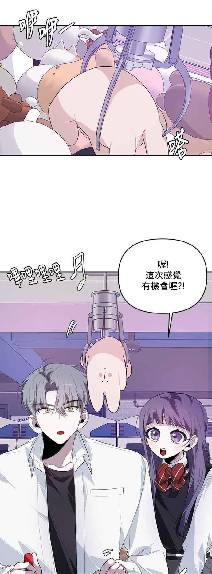 《坏坏学长惹人爱！》第13话 第56页