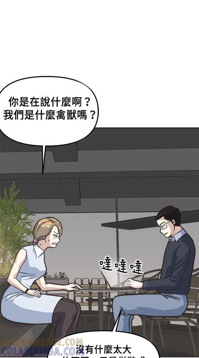 地球观察者 第13话 沾满血的衬衫 第57页