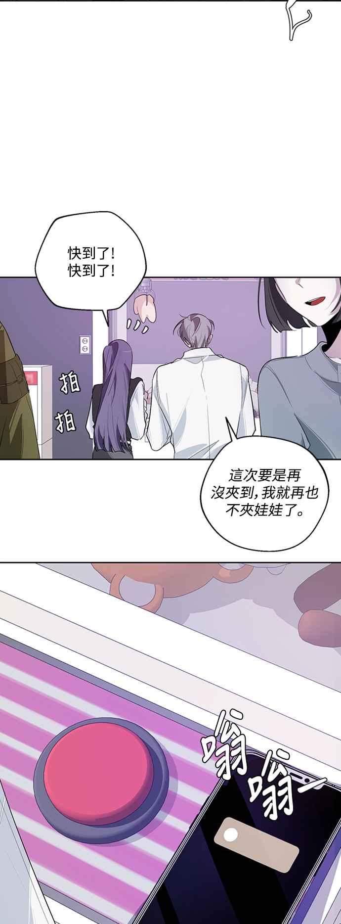 《坏坏学长惹人爱！》第13话 第57页