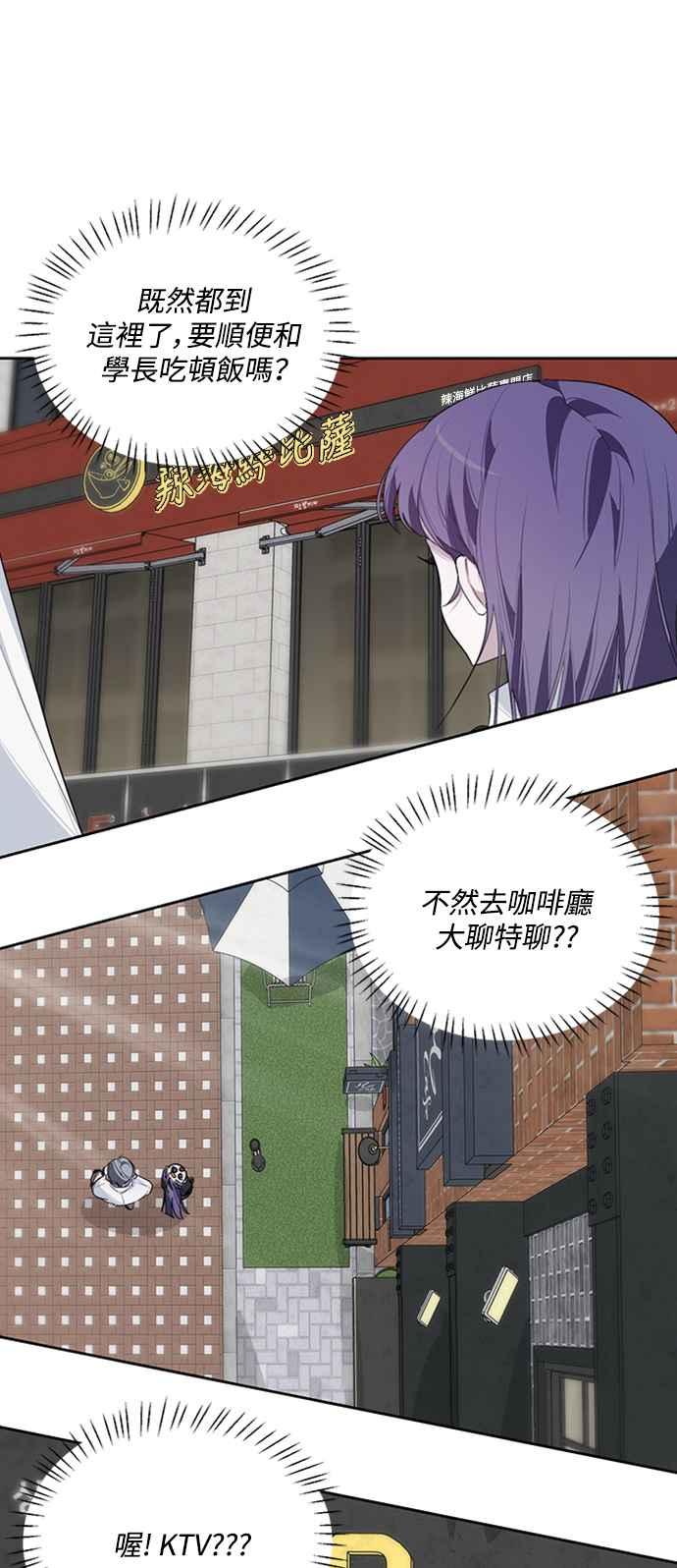 《坏坏学长惹人爱！》第13话 第29页