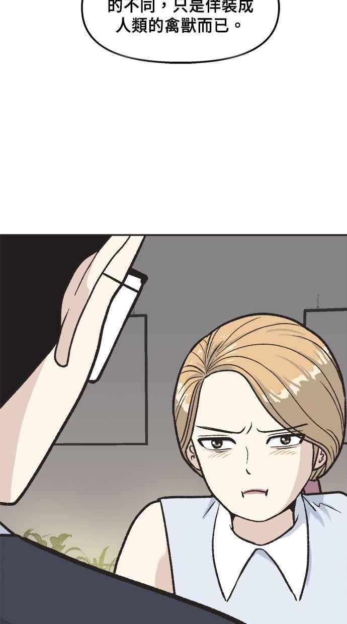 地球观察者 第13话 沾满血的衬衫 第58页