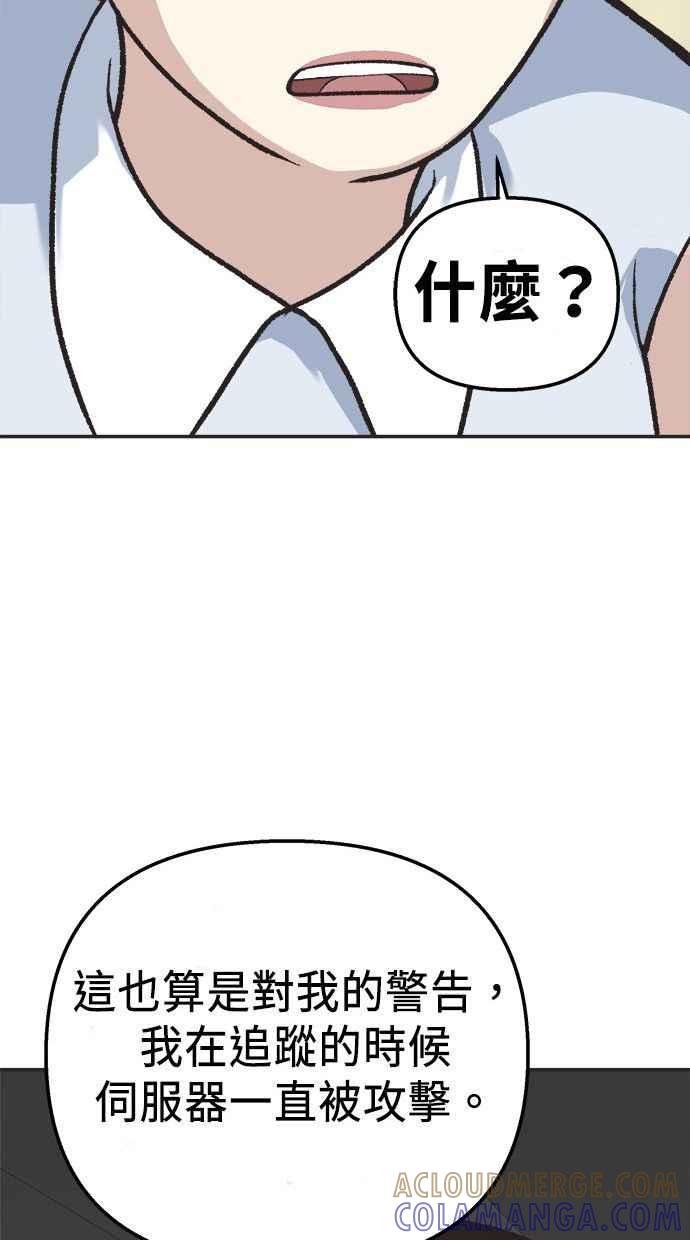 地球观察者 第13话 沾满血的衬衫 第69页