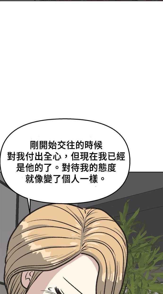 地球观察者 第13话 沾满血的衬衫 第54页