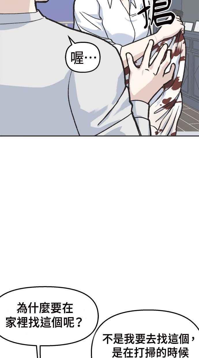地球观察者 第13话 沾满血的衬衫 第4页