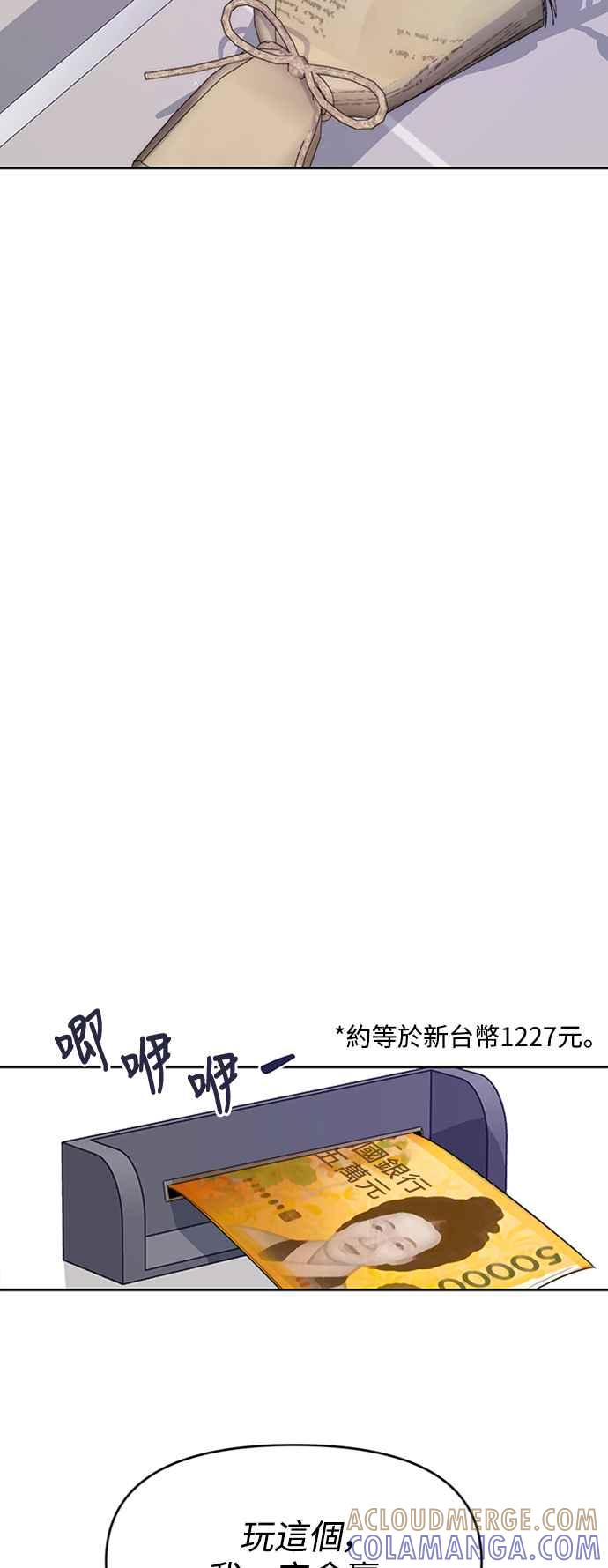 《坏坏学长惹人爱！》第13话 第49页