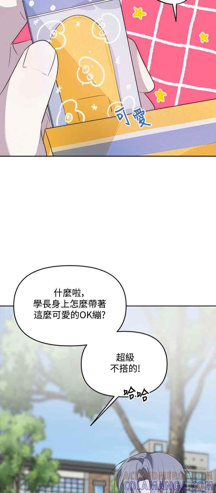 《坏坏学长惹人爱！》第13话 第13页