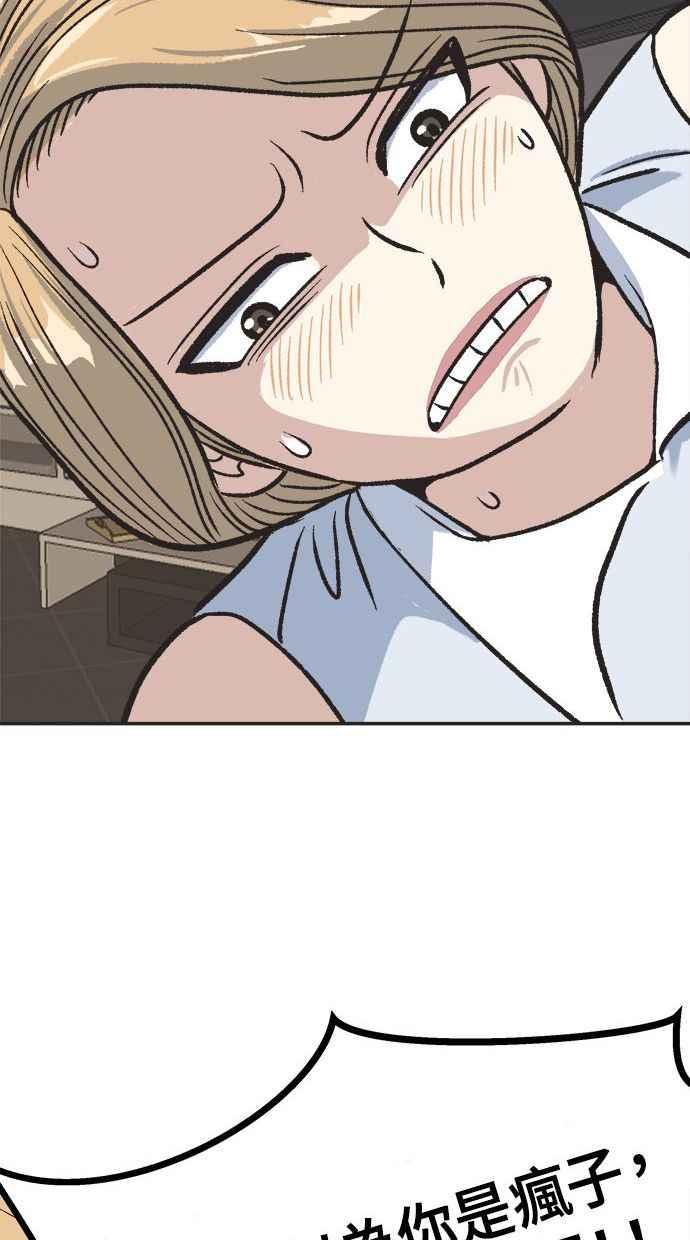 地球观察者 第13话 沾满血的衬衫 第86页