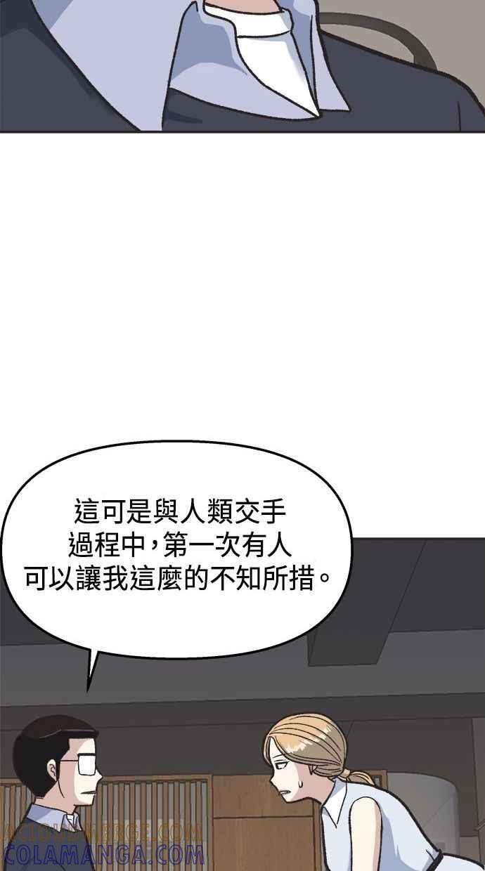 地球观察者 第13话 沾满血的衬衫 第81页