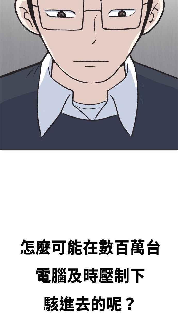 地球观察者 第13话 沾满血的衬衫 第42页
